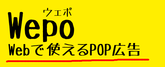 WEB POP作成ツール